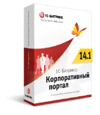Программа для ЭВМ "1С-Битрикс24". Лицензия Корпоративный портал - 250 (12 мес., переход)